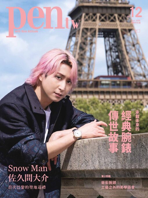 Title details for Pen Magazine Taiwan by UART CUBE Creativity Inc. - Available